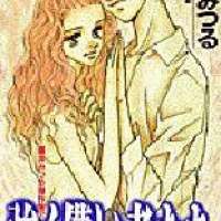 ����� Tsuyoku Hakanai Monotachi <small>Story & Art</small> 